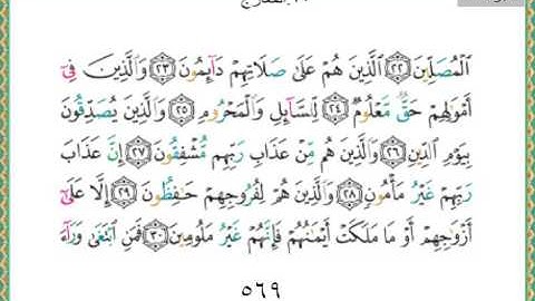 070-سورة المعارج ياسر الدوسري