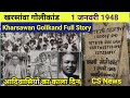खरसांवा गोलीकांड / Kharsawan Golikand / @ChirgalSandesh