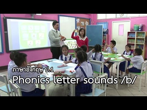 ภาษาอังกฤษ ป.1 Phonics letter sounds /b/  Mr.Luis Manuel C.Pascual , ครูนฤทัย คำเทพ