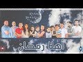 أهلا رمضان طيور الجنة 2017 