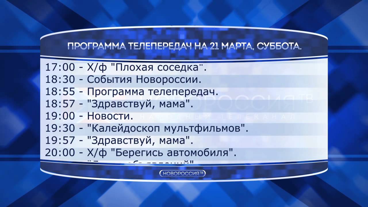 Программа телепередач волга
