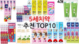 5세치약 추천 실속형 &amp; 프리미엄 제품 비교