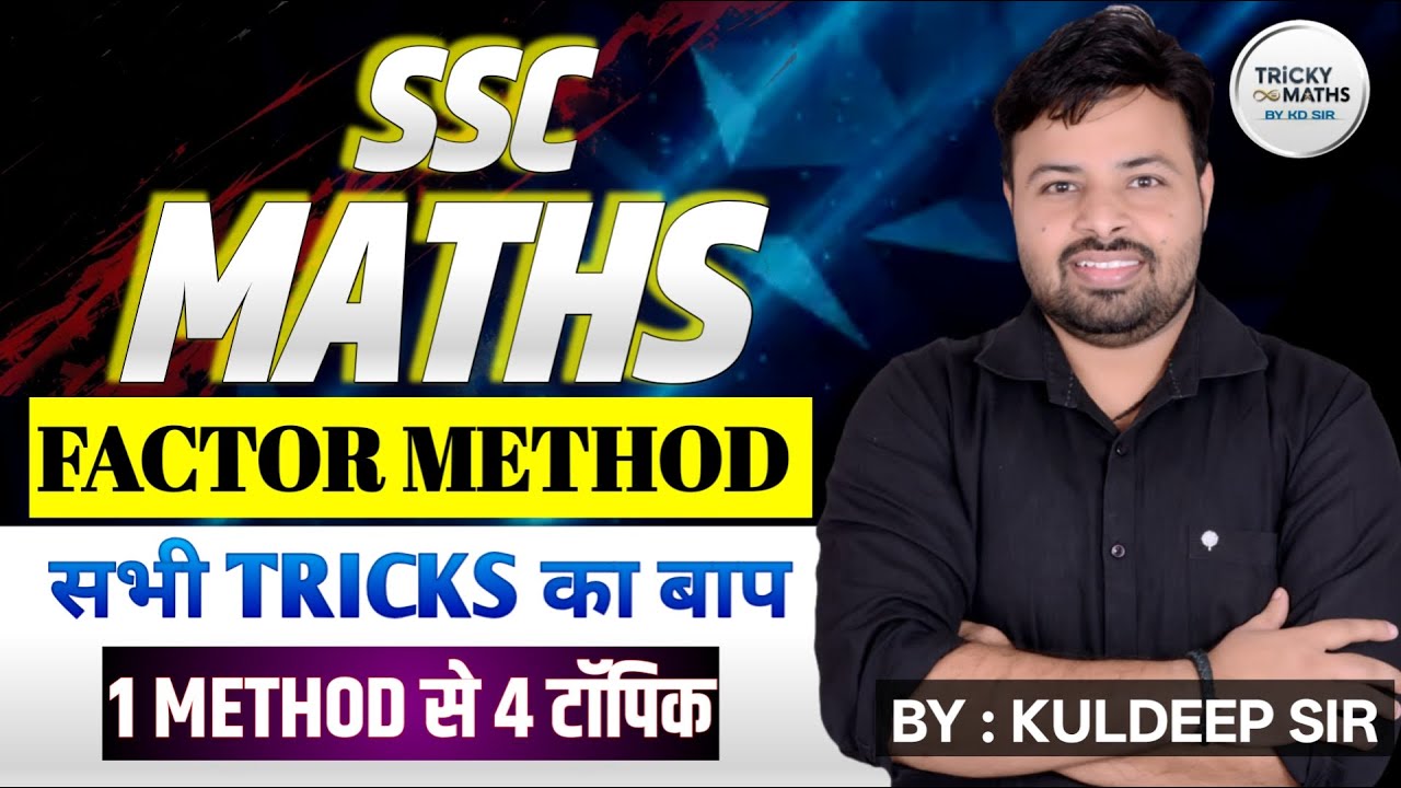 Factor Method | एक Concept - 4 TOPIC | #ssc #ssccglmaths - YouTube