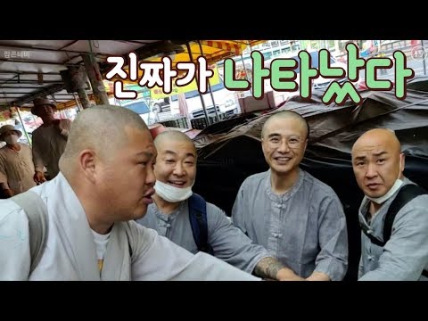 [김여포]<strong>진짜</strong> 스님들이 나타났다~<strong>황당</strong>(야방의신-꼰대특집)
