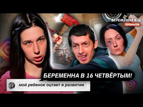 Видео: САМЫЙ ЛЮТЫЙ ТРЕШ ЗА ВСЕ ВРЕМЯ СУЩЕСТВОВАНИЯ ПРОЕКТА! ИНСТАГРАМ АРИНЫ ИЗ БЕРЕМЕННА В 16