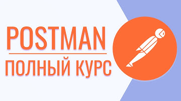 Что такое Postman | Обзор Postman | Postman API | Postman для начинающих | 18+