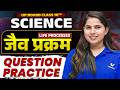 जैव प्रक्रम | Class 10 Science Chapter 5 | Life Processes Question Practice | UP Board 2026