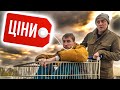 Бешені ціни. Бампер і Сус