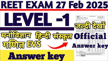 REET Exam 2025 LEVEL -1 Complete Answer key solution || Official Answer key 27 feb First Shift