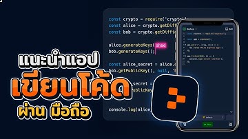 Replit เขียนโค้ดผ่านมือถือได้ง่ายๆ ด้วยแอปนี้ | 2022