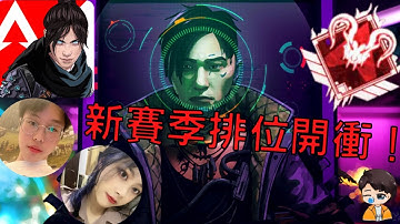 Apex 手機版｜繼續上分！也開放觀眾一起～ft.ru姐｜Yanbae