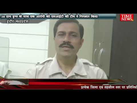 10 ग्राम ड्रग्स के साथ एक आरोपी को एसआईटी की टीम ने गिरफ्तार किया