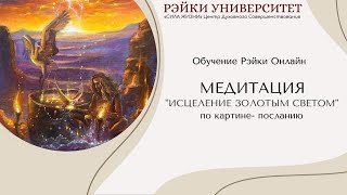 Медитация 