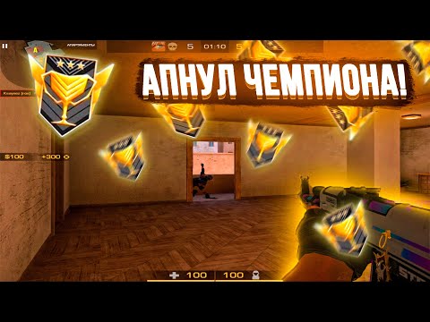 Видео: АПНУЛ ЧЕМПИОНА В СОЮЗНИКАХ! Я ОЧЕНЬ РАД!😱