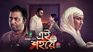 Live: এই শহরে | Ei Shohore | Afran Nisho | Mehazabien Chowdhury | New Bangla Natok | Full HD