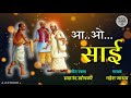   saibaba new song  aa aao sai song