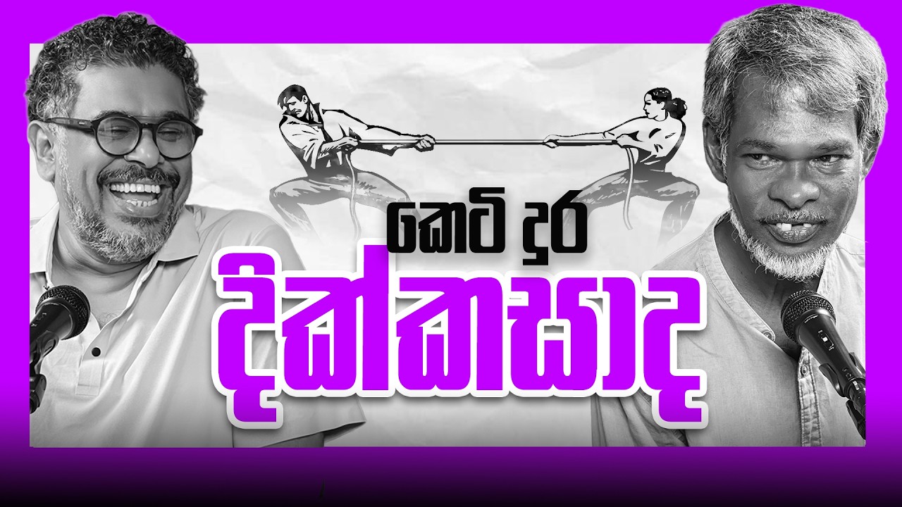 කෙටි දුර දික්කසාද - Vlog Ep 480 - Gune Aiyage Kamare