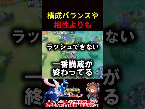 オブジェクト触れないのが一番の構成事故【ポケモンユナイト】