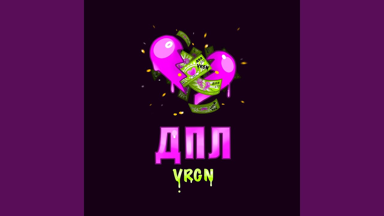 Дпл - YouTube