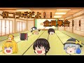【ゆっくり茶番コラボ＆登録者100人突破記念】ぶっとび太郎様と温泉旅館