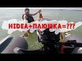 Пробуем прокатиться на плюшке (мотор HIDEA)