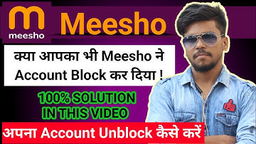 Meesho Listing Blocked | Meesho Account unblock kaise kare | Meesho Account Blocked 2024