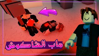 اقوى ندالة مع الصحاب 😈🔨 | Roblox