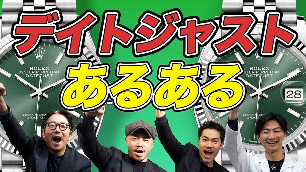 【ロレックス】『デイトジャスト』大好き店員！某TV番組オマージュ企画「コミトーク」