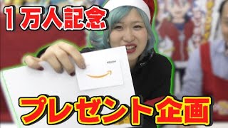【プレゼント企画】世界最速でサンタがやってきたぞ～～～↑↑↑【1万人記念】【ポケカ】【デュエマ】