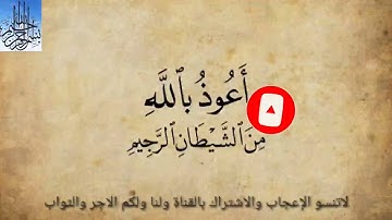 #سورة#البلد#بصوت القارئ... عارف عبدالله العشي....