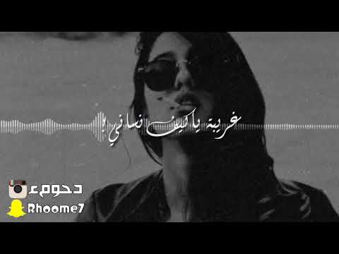 اسماء سليم غريبة يا كيف انساني(ريمكس)