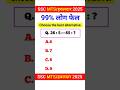 🔥 2025 SSC Reasoning Trick | 100% Sure Questions | SSC MTS | CHSL | CGL | GD | Reasoning Short Video