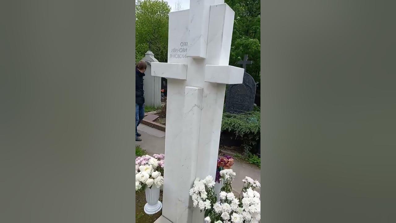 Могила олега борисова на новодевичьем кладбище фото ЯНКОВСКИЙ Олег Иванович (1944 2009) Moscow-Tombs