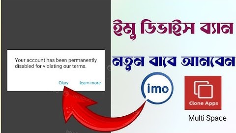 IMO login problem ||  ইমু ডিভাইস ব্যান || আনবেন মোবাইল ডিভাইস || 2023