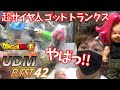 DB【開封】ドラゴンボール超 UDM BURST 42 全5種 大興奮！ゴットトランクス！ヤバすぎ！（紹介！レビュー！）