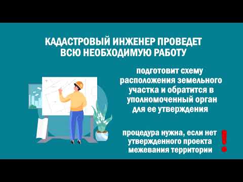 Постановка земельного участка на кадастровый учет в 2 клика. Как это сделать?