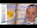 アクアクララからエブリィフレシャスに変えました☆