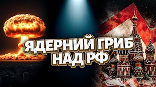 ☢️Ядерна НП в РФ! "Буревісник" рвонув у Кремля. Холодна війна 2.0: Москва на межі ФІАСКО /Країна 404