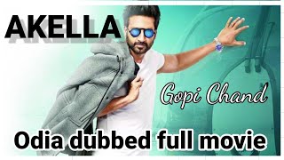Akella Odia full movie // Odia Movie
