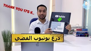 حبيت أشكركم وأشارك معاكم فرحتي بأول درع للقناة / درع اليوتيوب الفضي