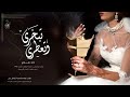 اجمل زفة سريعة لعام 2024 تبخري و تعطري بدون موسيقى زفة خاصة الفنان شادي 
