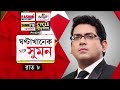 ঘণ্টাখানেক সঙ্গে সুমন (Ghantakhanek Sange Suman) । GKSS