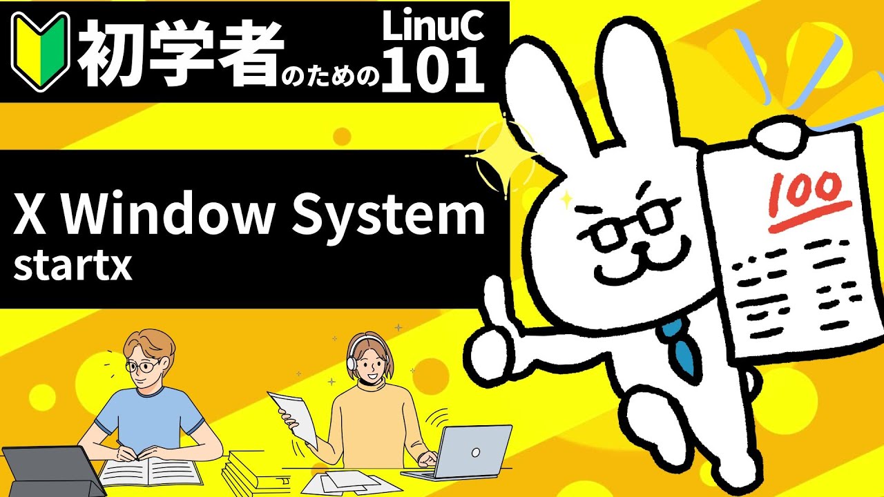 LinuC101 #27】x window systemとstartx - YouTube