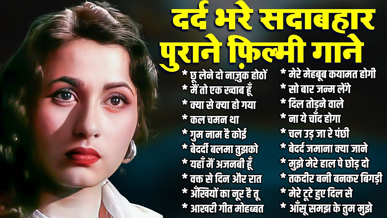 20 दर्द भरे सदाबहार | पुराने फ़िल्मी गाने | Old is Gold | छू लेने दो नाज़ुक होठों को | Hindi Songs