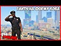 ГЛИТЧ НА ФОРМУ КОПА В GTA ONLINE | КАК ПОЛУЧИТЬ КОСТЮМ ПОЛИЦЕЙСКОГО В GTA ONLINE 1.51 ОБНОВЛЕНИЕ