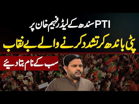 Who Blindfolded And Brutally Tortured PTI Sindh Leader Faheem Khan - Names Revealed | Interview