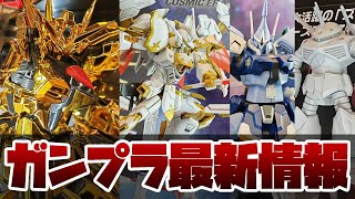 ガンプラ最新情報まとめ！RG アカツキ (オオワシ装備)やHGジムIII(アクシズ･ショックイメージカラー)、HG ギャンシュトローム (ヒルダ機) など！静岡ホビーショー情報！