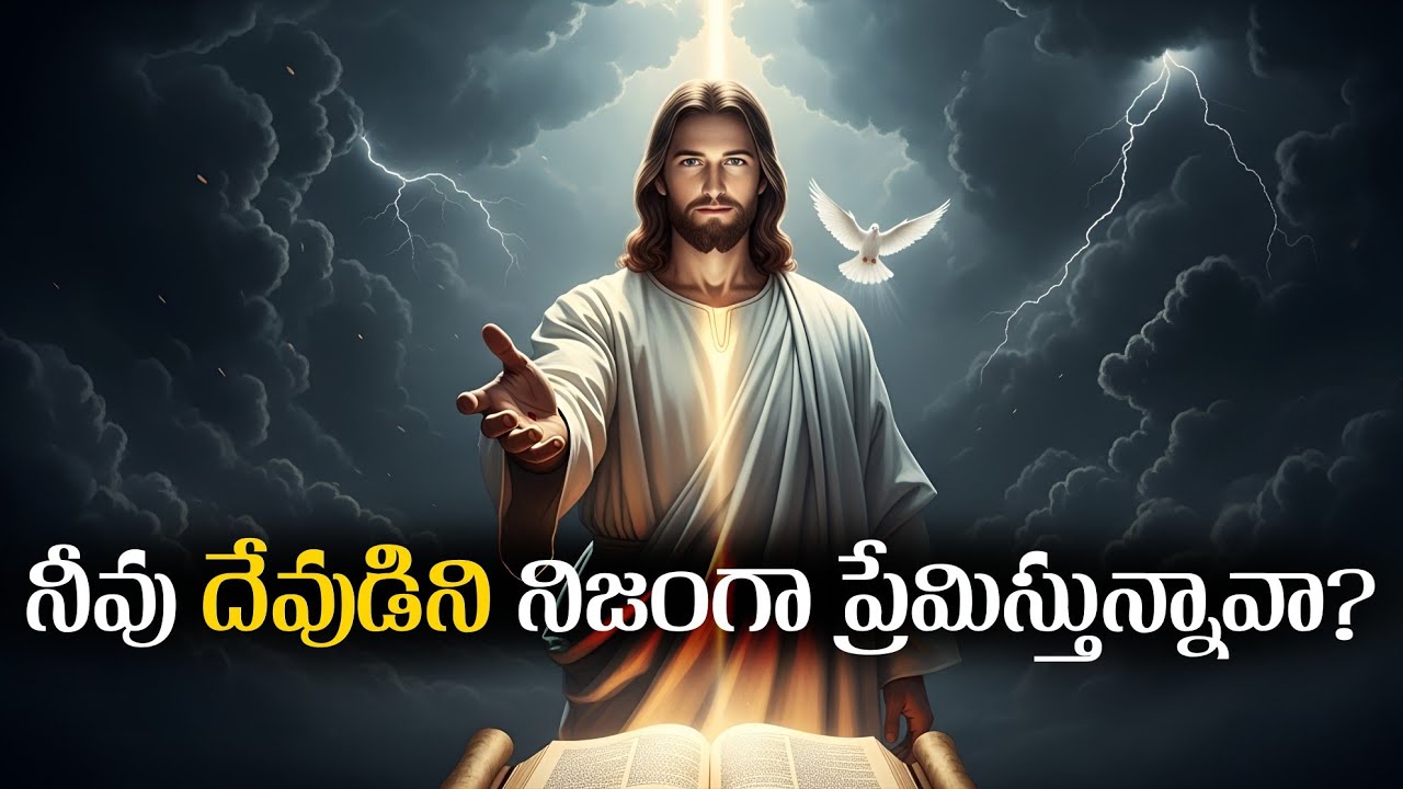 దేవుని ప్రేమిస్తున్నావా? నిజమా కేవలం మాటలా? | How To Know You Truly Love God? 