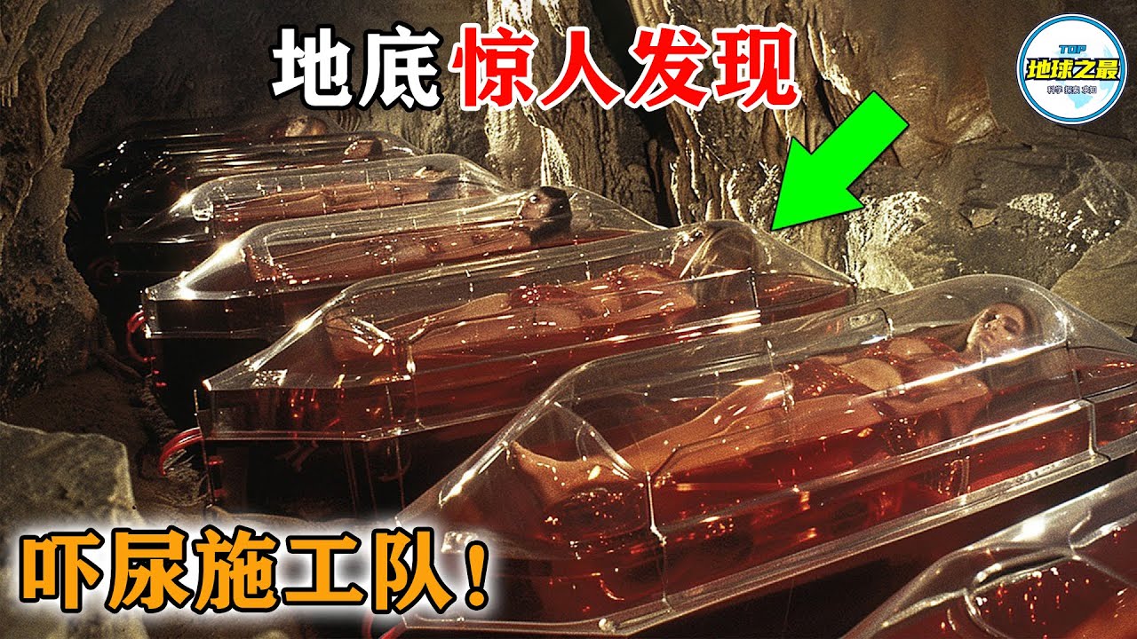 古罗马斗兽场下挖出黑暗密室，施工队吓到连夜跑路！15个最惊人的地下发现，探秘隐藏的黑暗世界！丨地球之最#冷知识 #排名 #世界之最#惊人发现#世界之最top#地球之最top#top10#top15