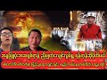 အနုမြူဗုံးအဆရှစ်ရာနဲ့ ညီမျှတဲ့တုန်ခါမှု့ ရန်ကုန်ဆိုပိုထိမယ်..